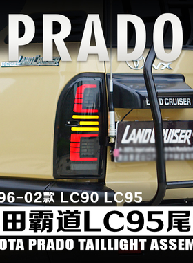 适用于96-02款丰田霸道普拉多LC95/LC90尾灯陆霸霸道3400FJ90改装