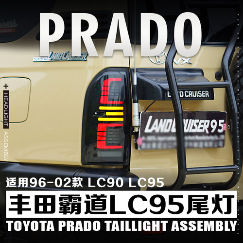96-02款普拉多LC95/LC90尾灯包邮