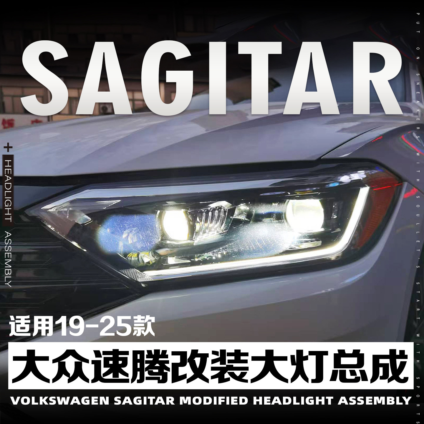 适用于19-23款新速腾改装LED大灯总成双光透镜转向灯日行灯远近光