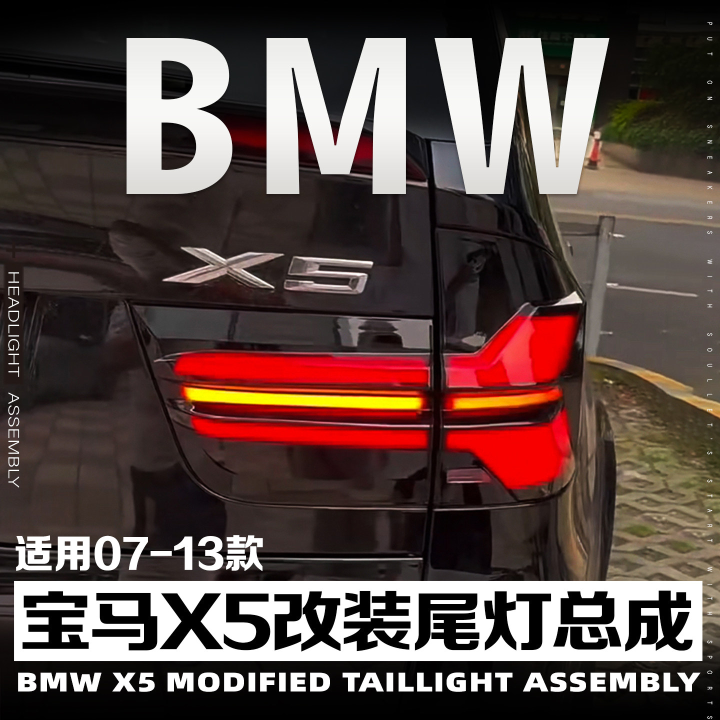 于07-13款宝马X5尾灯总成