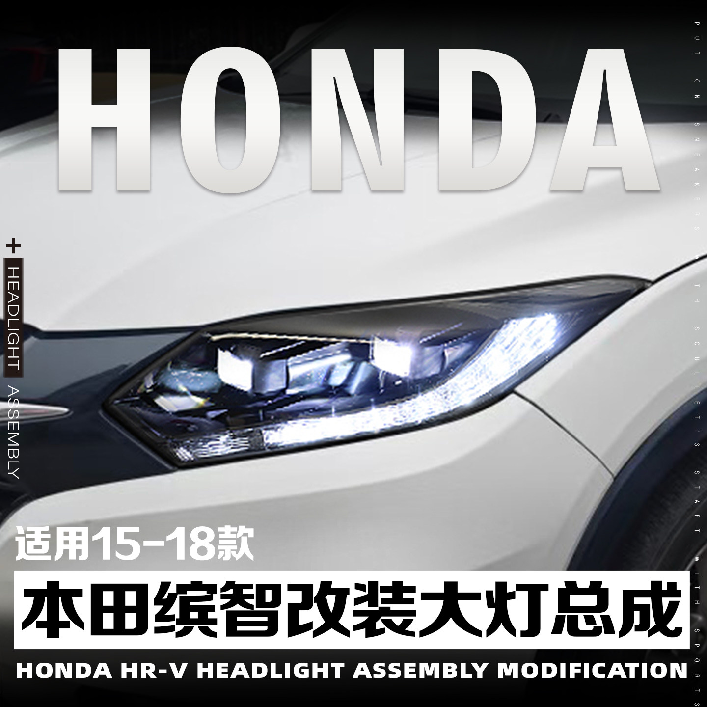 适用于15-18款本田缤智改装大灯总成HRV透镜led日行灯流光转向灯,汽车零部件/养护/美容/维保,大灯总成,淘宝优惠券,粉丝福利购,淘宝优惠卷
