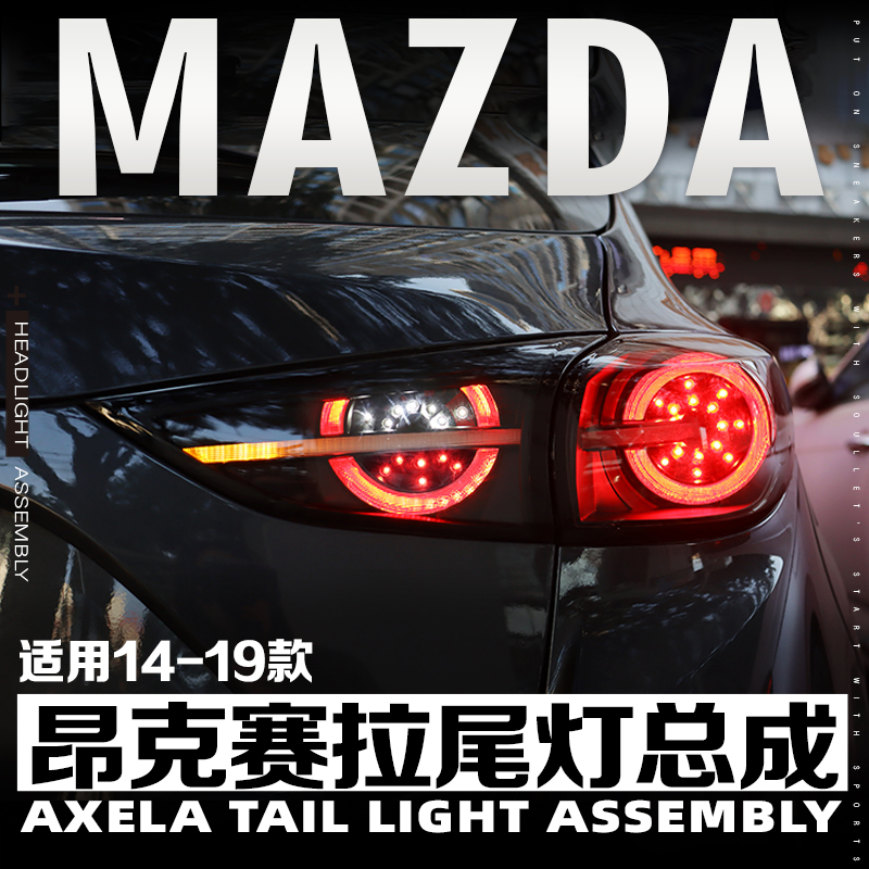 14-19款昂克赛拉两厢尾灯LED动态