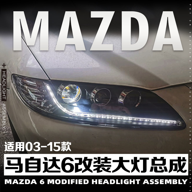 03-15款Mazda6改装大灯总成无损