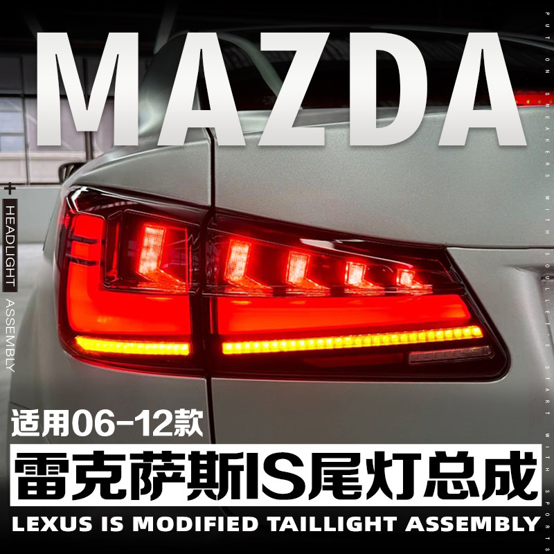 06-12款雷克萨斯IS尾灯改装led
