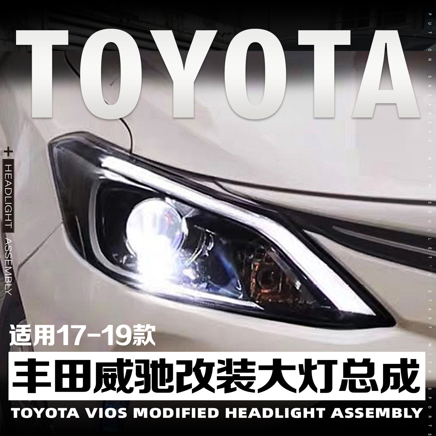 适用于17-19款新威驰大灯总成改装一抹蓝LED日行灯双光透镜大灯