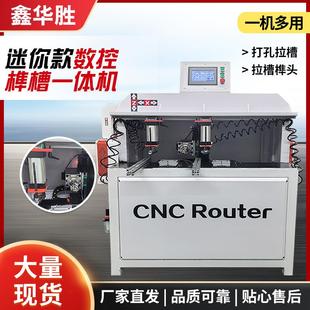 数控榫卯机榫槽一体机木工机械数控多功能打孔拉槽榫槽机 迷你款
