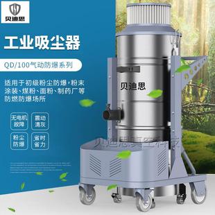 气动防爆工业用吸尘器防静电化工液体金属铝屑粉尘易燃易爆颗粒