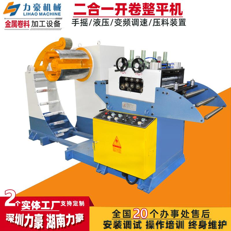 二合一料架矫正机厂家直销300~800mm宽度金属卷料自动开卷整平机