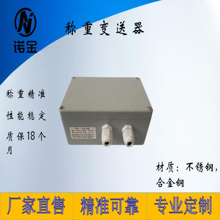 称重变送器传感器放大器四进一出多路输出4-20mA0-5V0-10V