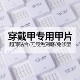 穿戴甲专用甲片分码 甲片批发 免刻磨超薄扁平超长美甲店专用短款