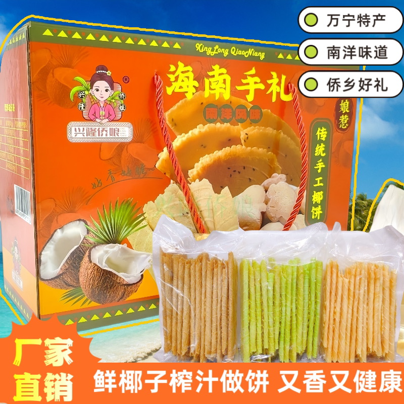 海南万宁椰香薄饼礼盒100克*10小包薄脆饼干休闲零食鲜榨椰汁做