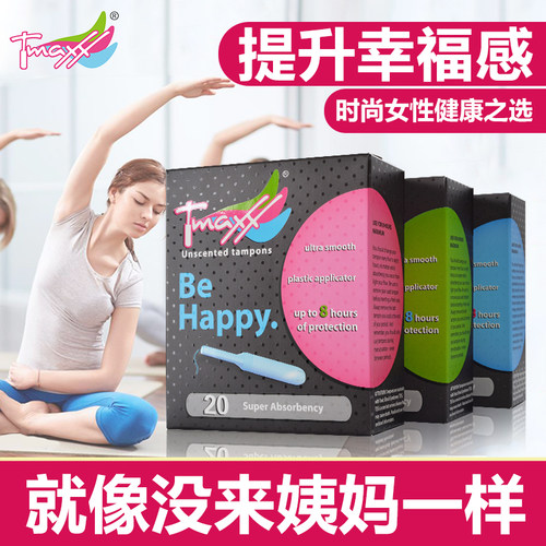 德国进口Tmaxx内置卫生棉条