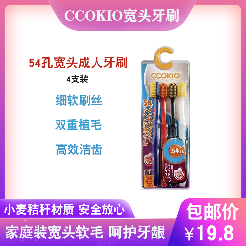 日本组合装成人款54孔牙刷