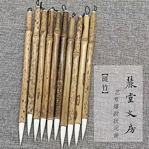 斑竹中楷毛笔书法麓堂文房艺考生