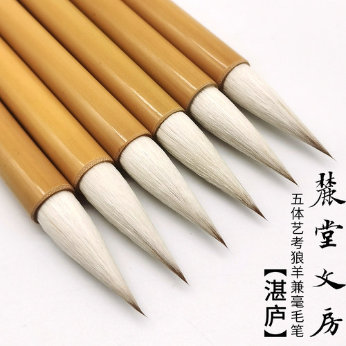兼毫中楷毛笔麓堂文房五体艺考