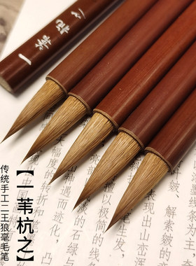 麓蹊云坊传统手工二王行草毛笔
