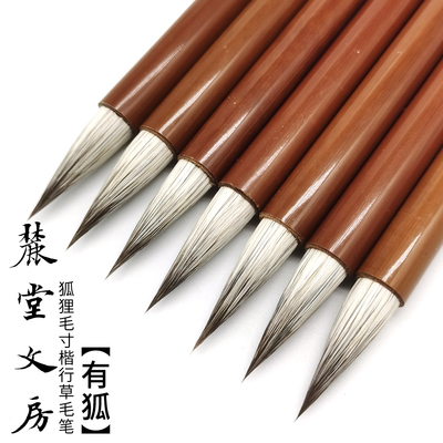 麓堂有狐纯手工狐狸毛兼毫毛笔