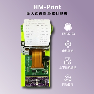 ESP32 微型热敏打印机 S3芯片图文传输打印控制 Print嵌入式