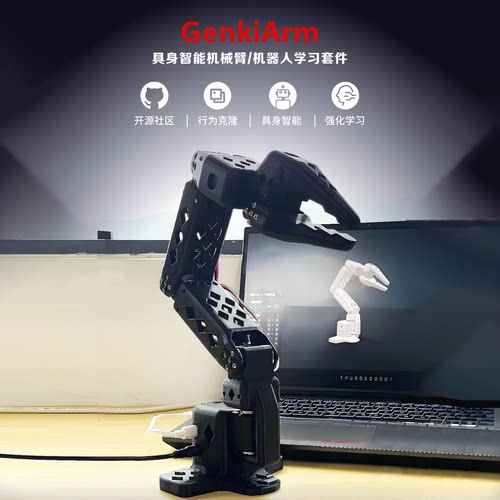 机械臂 黑马程序员嵌入式 GenkiArm 具身智能机械臂