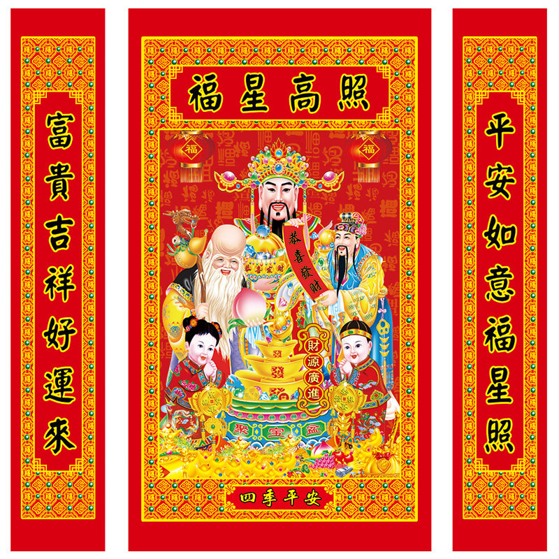中堂对联壁画客厅喜庆乔迁新居搬家新年全家福禄寿三星高照墙贴画,家居饰品,国画,淘宝优惠券,粉丝福利购,淘宝优惠卷