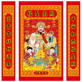 中堂对联壁画客厅喜庆乔迁新居搬家新年全家福禄寿三星高照墙贴画