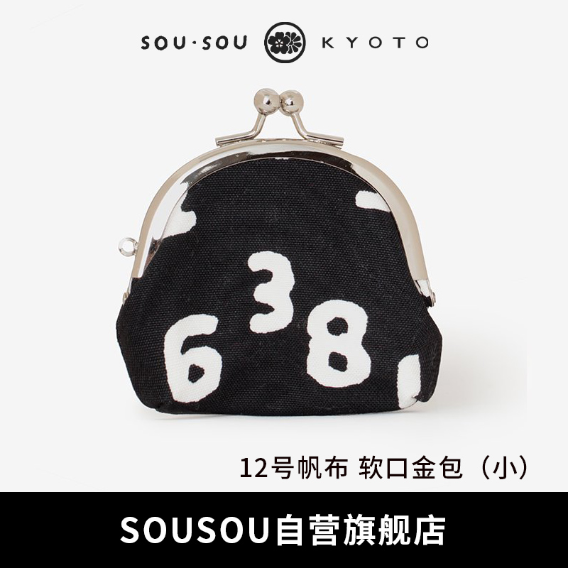 sousou日式日系帆布迷你口金包