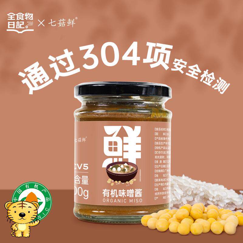 全食物日记×七菇鲜CV5国产有机味噌酱300g