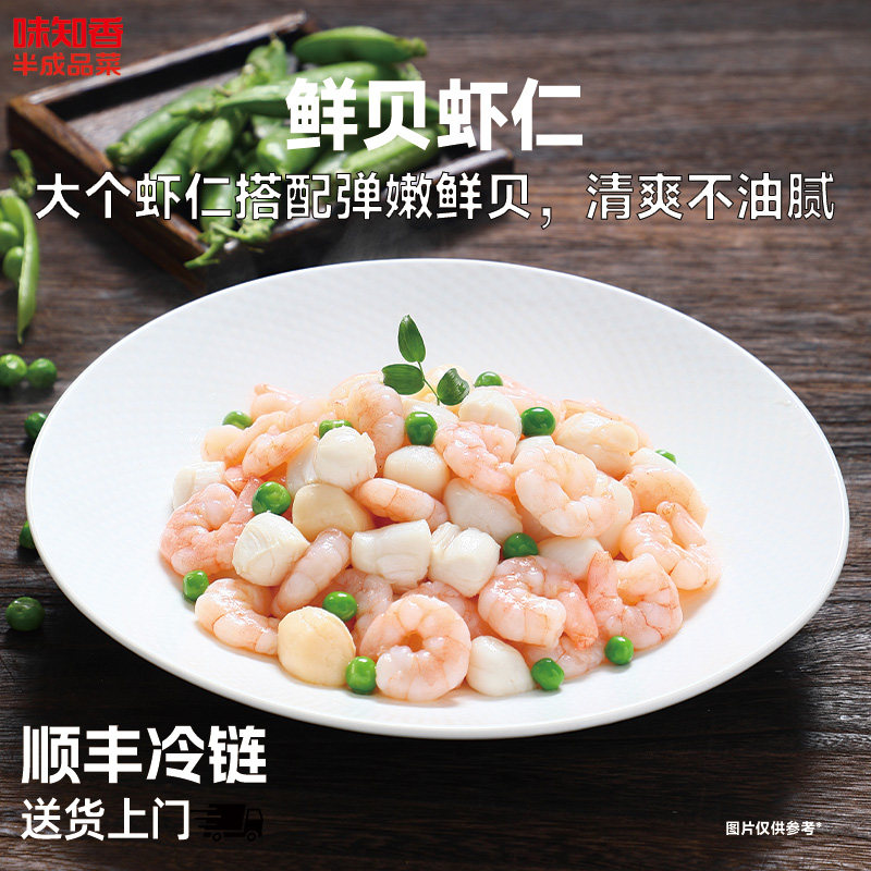 味知香预制菜半成品鲜贝虾仁250g冷冻水产制品快手菜青虾仁家用