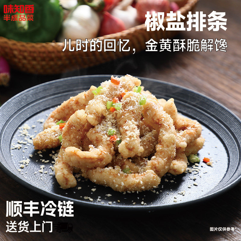 味知香椒盐排条270g油炸小食空气炸锅半成品食材快手菜小酥肉家用