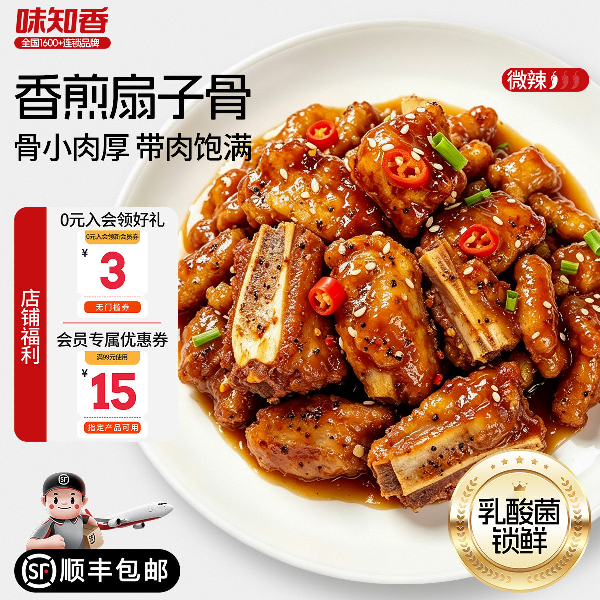 【门店同款】味知香煎扇子骨250g快手菜香烧烤油炸小食半成品菜