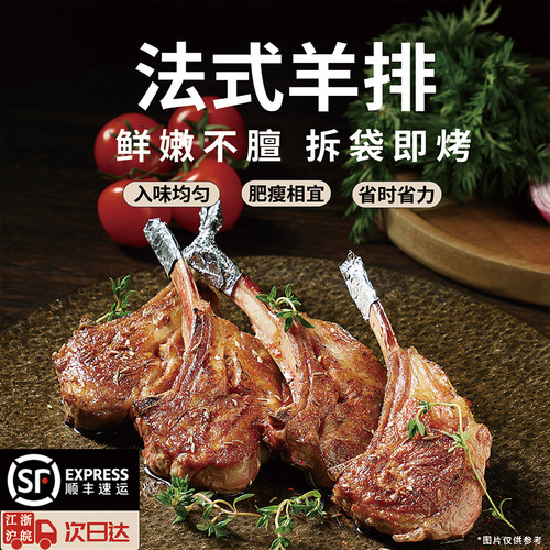 味知香法式羊排手抓羊排