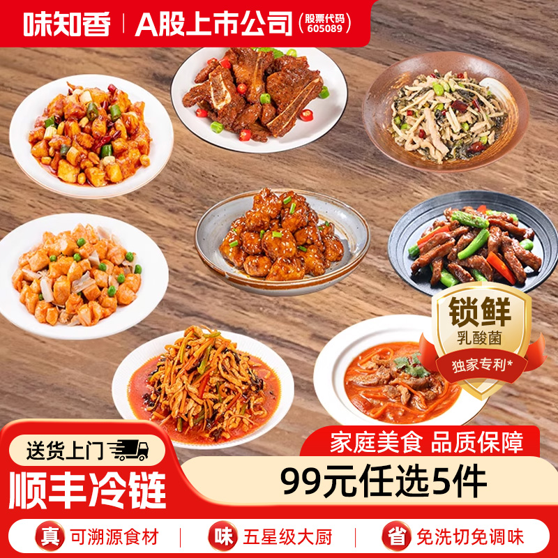 【99元任选5款】预制菜上市公司