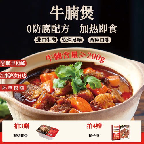 味知香牛腩煲加热即食