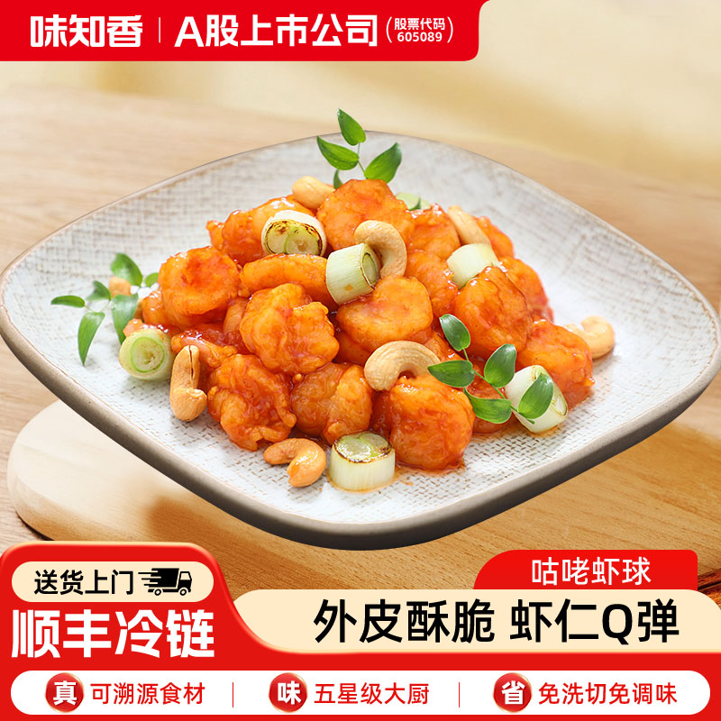 味知香咕噜虾球350g预炸小食