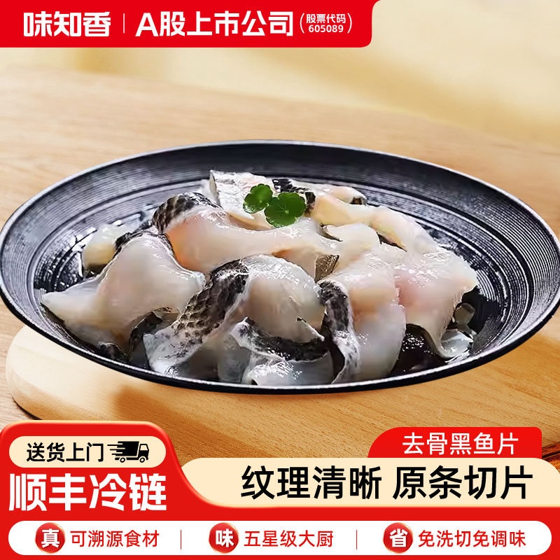 味知香半成品菜去骨黑鱼片1斤免浆黑鱼片金汤酸菜鱼火锅涮菜,水产肉类/新鲜蔬果/熟食,包装鱼类预制菜,淘宝优惠券,粉丝福利购,淘宝优惠卷