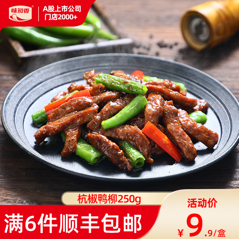 味知香半成品菜杭椒鸭柳250g