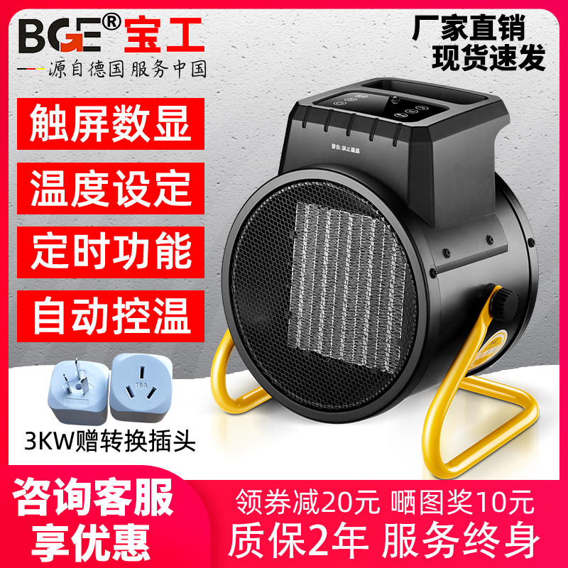 bge宝工取暖器家用暖风机工业