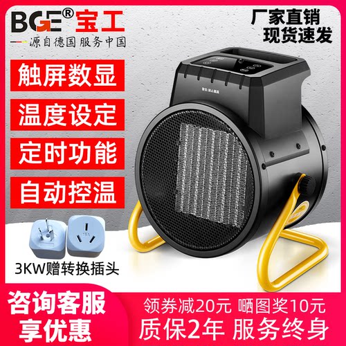 bge宝工取暖器家用暖风机工业