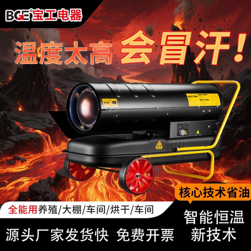 bge宝工燃油取暖器养殖大棚育雏