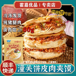【新品福利】霍嘉优品140g腊汁肉夹馍千丝肉夹馍(含馅不含青椒)