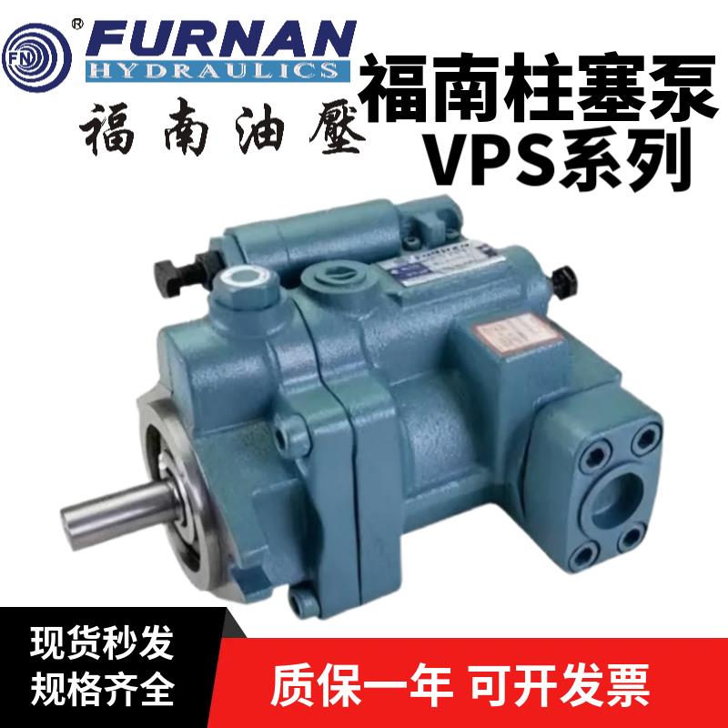 新款FURNAN柱塞泵VPS-16-A1-FR油泵VPS-23/70-A3/A2/包邮