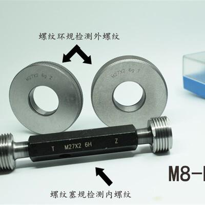 全新螺纹塞规环规通止规M8M9x1.25x1x0.75x0.5 6H6g7H包邮