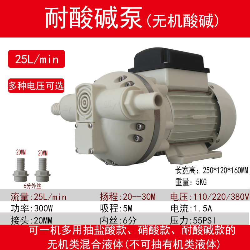 新款FL-425/0耐酸碱电动