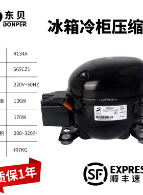 新款R600A R134A R290冰箱冰柜压缩机K325CZ1 L65 L76 L96 NE现货