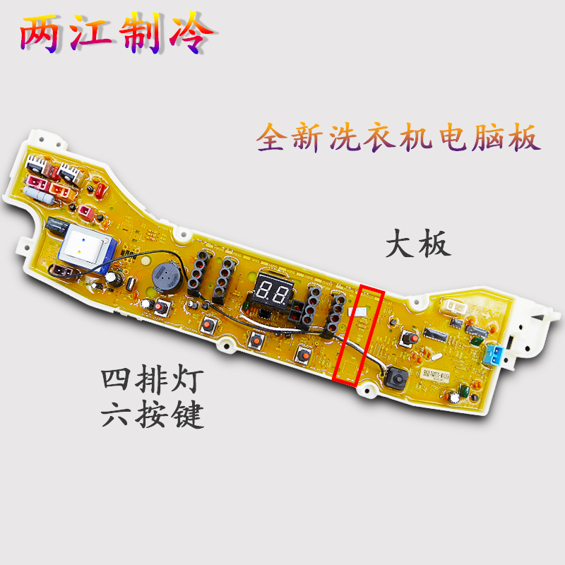 新款洗衣机电脑主板DB723