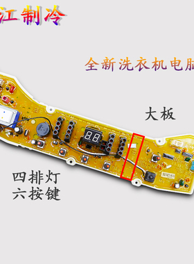 新款洗衣机电脑主板DB7239S DB7039 DB8057ES DB80577ES  DB6现货