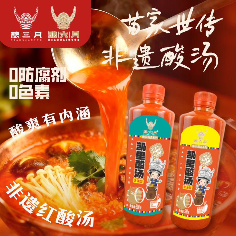 贵州红酸汤【零添加防腐】凯里酸汤鱼酿六月火锅底料正宗酿三月