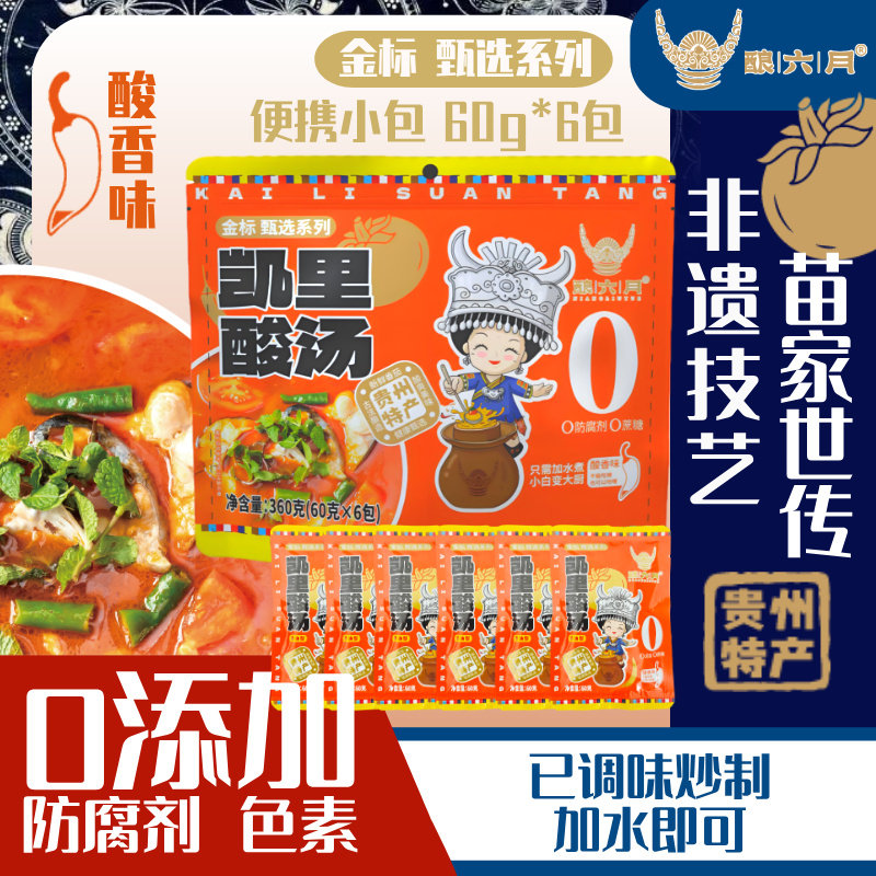 贵州红酸汤360g火锅底料