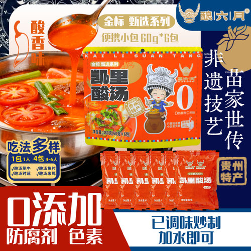 贵州红酸汤360g火锅底料