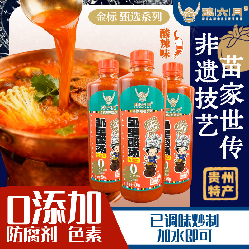 酿六月贵州红酸汤【零添加防腐】酿三月火锅底料正宗酸辣凯里特产